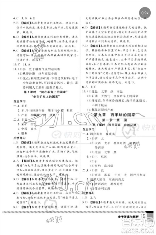 吉林教育出版社2023一线课堂学业测评七年级地理下册人教版参考答案