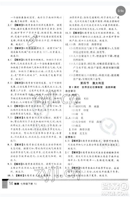 吉林教育出版社2023一线课堂学业测评七年级地理下册人教版参考答案