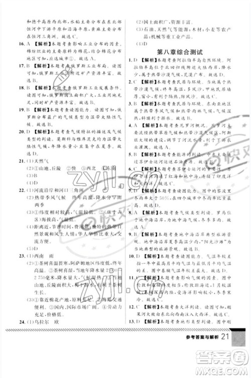 吉林教育出版社2023一线课堂学业测评七年级地理下册人教版参考答案