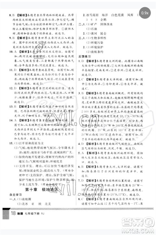 吉林教育出版社2023一线课堂学业测评七年级地理下册人教版参考答案