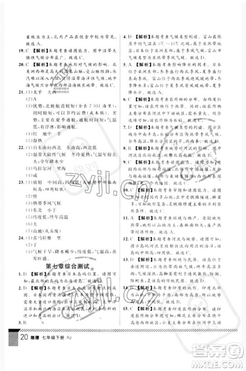 吉林教育出版社2023一线课堂学业测评七年级地理下册人教版参考答案