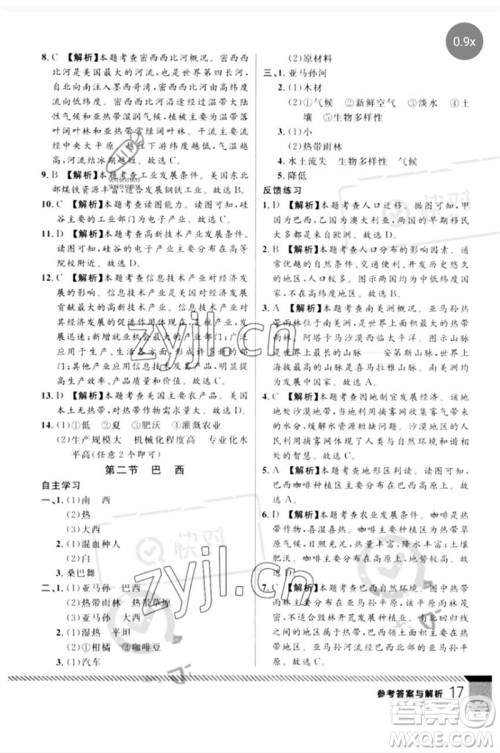 吉林教育出版社2023一线课堂学业测评七年级地理下册人教版参考答案