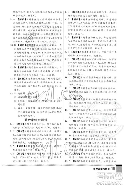 吉林教育出版社2023一线课堂学业测评七年级地理下册人教版参考答案