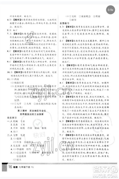 吉林教育出版社2023一线课堂学业测评七年级地理下册人教版参考答案