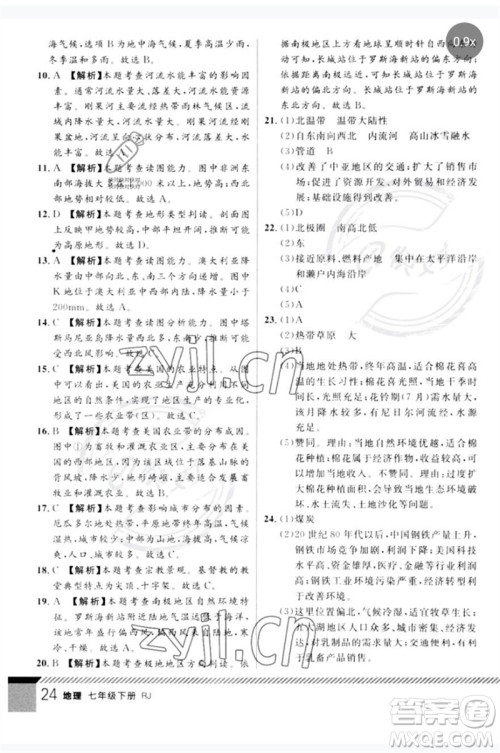 吉林教育出版社2023一线课堂学业测评七年级地理下册人教版参考答案