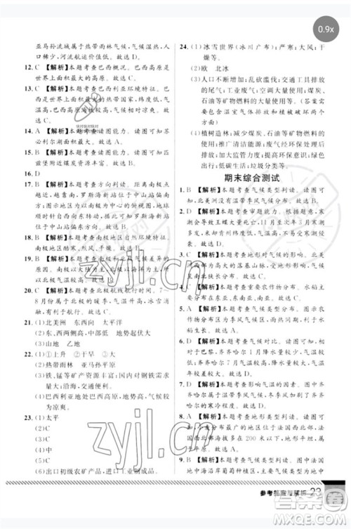 吉林教育出版社2023一线课堂学业测评七年级地理下册人教版参考答案