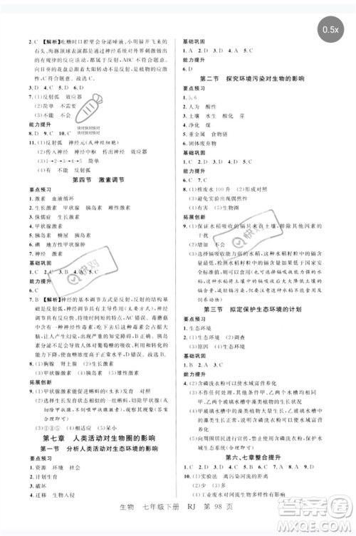 吉林教育出版社2023一线课堂学业测评七年级生物下册人教版参考答案