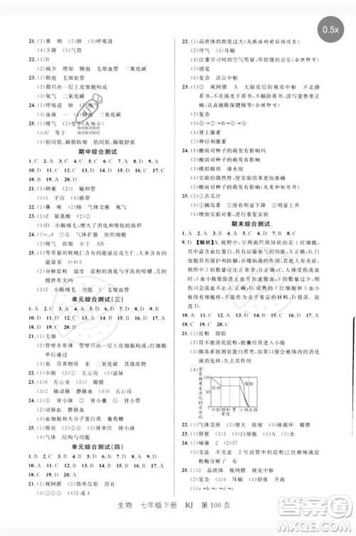 吉林教育出版社2023一线课堂学业测评七年级生物下册人教版参考答案