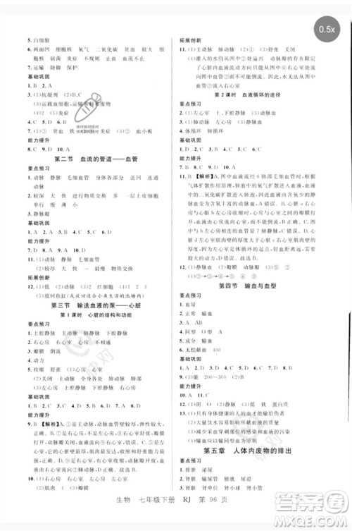 吉林教育出版社2023一线课堂学业测评七年级生物下册人教版参考答案