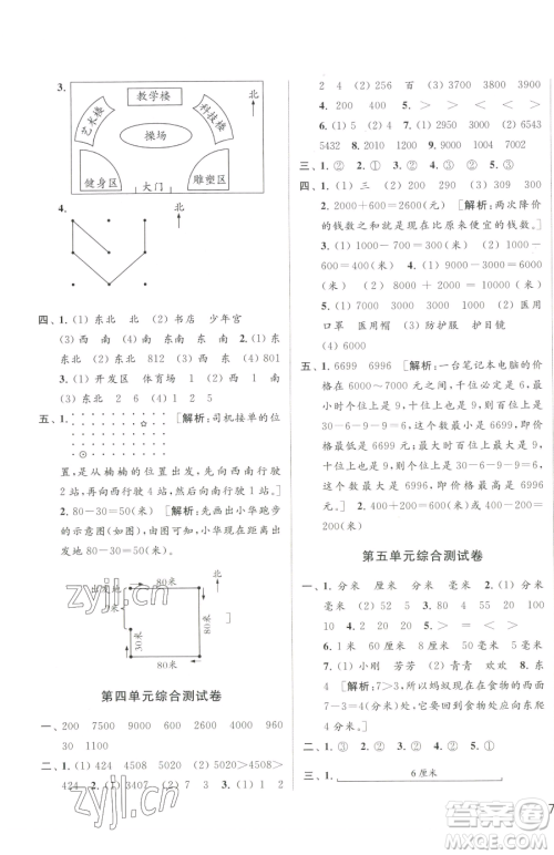北京教育出版社2023同步跟踪全程检测二年级下册数学苏教版参考答案