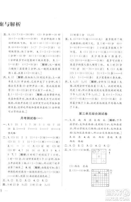 北京教育出版社2023同步跟踪全程检测二年级下册数学苏教版参考答案 北京教育出版社2023同步跟踪全程检测二年级下册数学苏教版参考答案