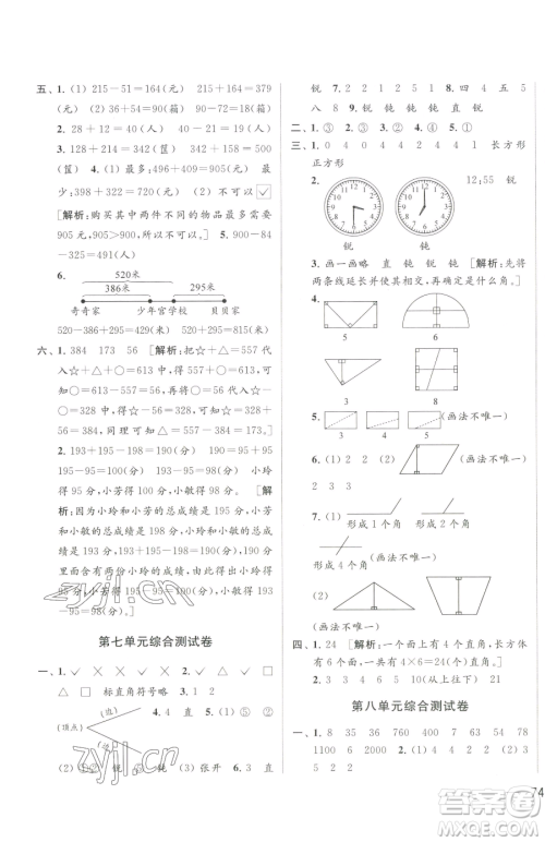 北京教育出版社2023同步跟踪全程检测二年级下册数学苏教版参考答案