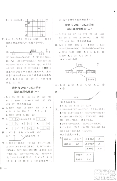 北京教育出版社2023同步跟踪全程检测二年级下册数学苏教版参考答案