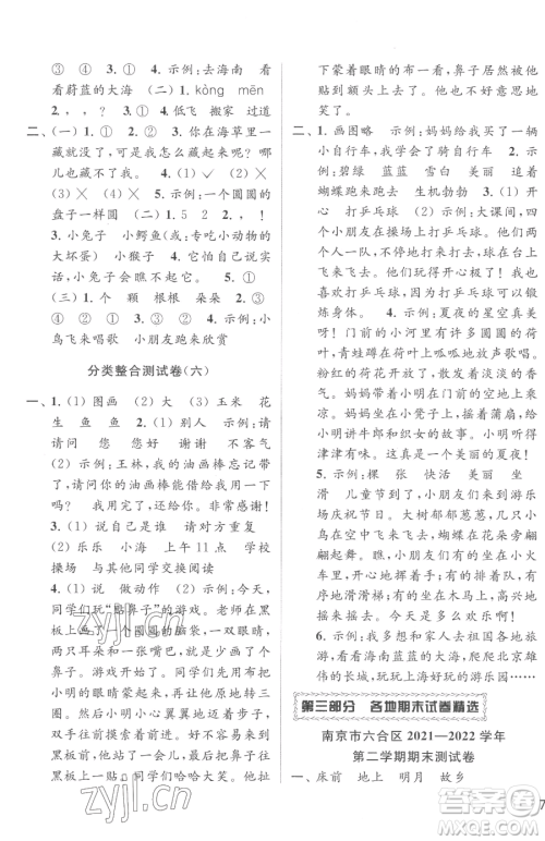 北京教育出版社2023同步跟踪全程检测一年级下册语文人教版参考答案
