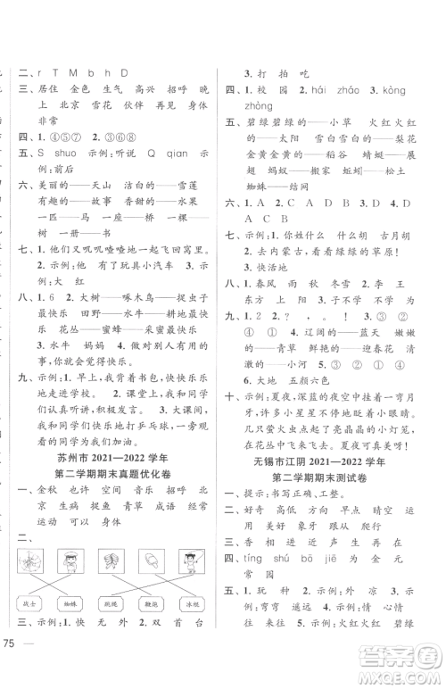 北京教育出版社2023同步跟踪全程检测一年级下册语文人教版参考答案