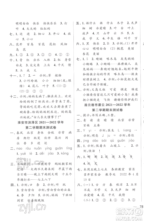 北京教育出版社2023同步跟踪全程检测一年级下册语文人教版参考答案