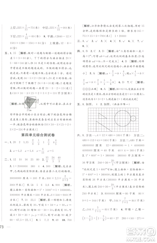 北京教育出版社2023同步跟踪全程检测六年级下册数学苏教版参考答案 北京教育出版社2023同步跟踪全程检测六年级下册数学苏教版参考答案
