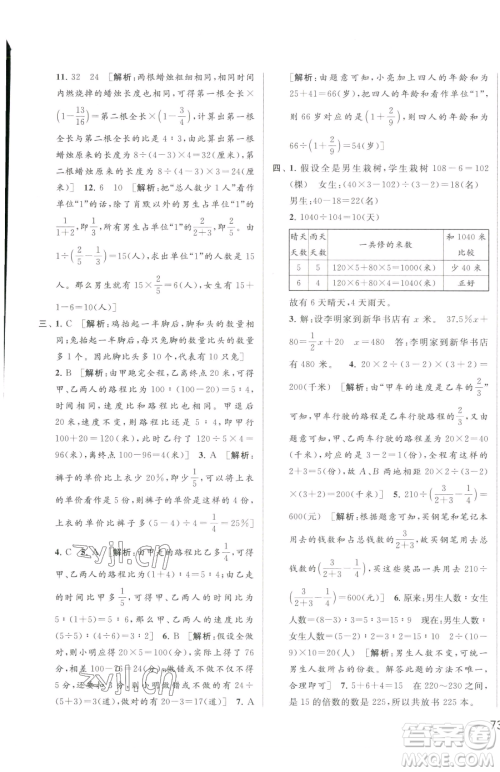 北京教育出版社2023同步跟踪全程检测六年级下册数学苏教版参考答案