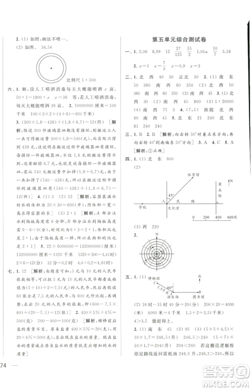 北京教育出版社2023同步跟踪全程检测六年级下册数学苏教版参考答案 北京教育出版社2023同步跟踪全程检测六年级下册数学苏教版参考答案