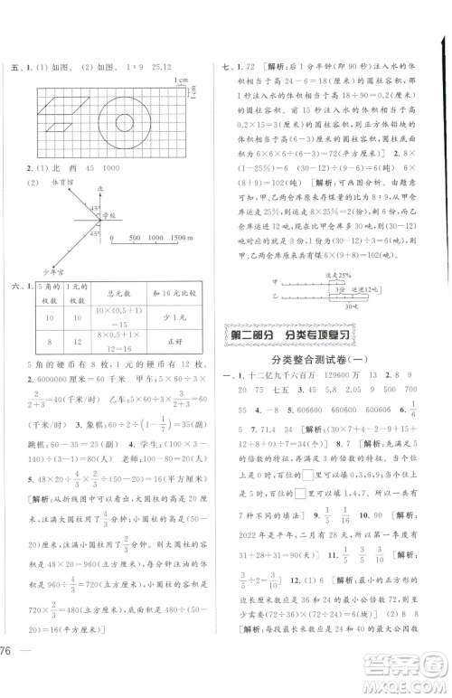 北京教育出版社2023同步跟踪全程检测六年级下册数学苏教版参考答案 北京教育出版社2023同步跟踪全程检测六年级下册数学苏教版参考答案