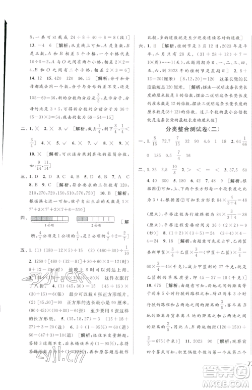 北京教育出版社2023同步跟踪全程检测六年级下册数学苏教版参考答案 北京教育出版社2023同步跟踪全程检测六年级下册数学苏教版参考答案