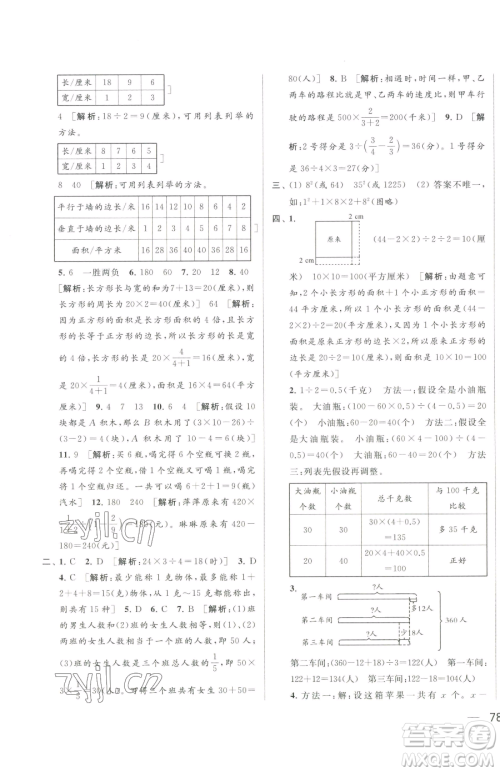 北京教育出版社2023同步跟踪全程检测六年级下册数学苏教版参考答案 北京教育出版社2023同步跟踪全程检测六年级下册数学苏教版参考答案