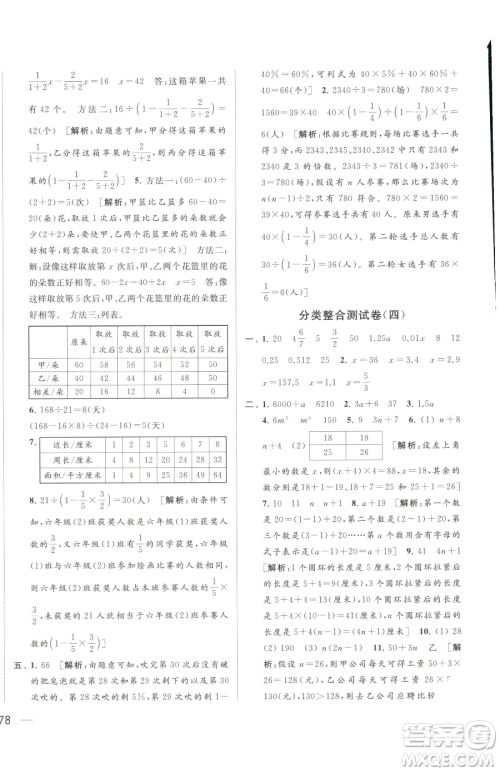 北京教育出版社2023同步跟踪全程检测六年级下册数学苏教版参考答案