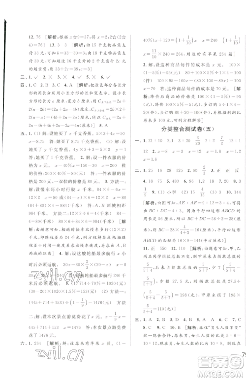 北京教育出版社2023同步跟踪全程检测六年级下册数学苏教版参考答案 北京教育出版社2023同步跟踪全程检测六年级下册数学苏教版参考答案