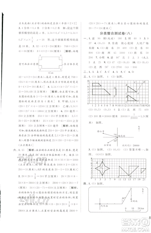 北京教育出版社2023同步跟踪全程检测六年级下册数学苏教版参考答案