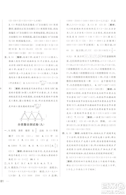 北京教育出版社2023同步跟踪全程检测六年级下册数学苏教版参考答案 北京教育出版社2023同步跟踪全程检测六年级下册数学苏教版参考答案
