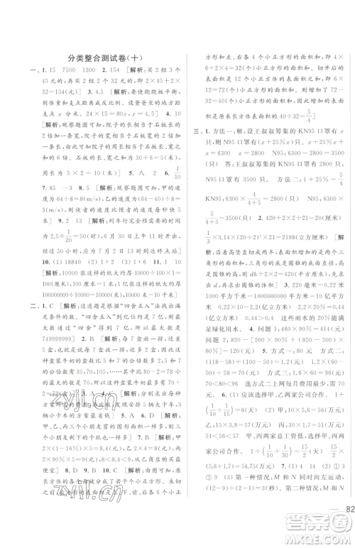 北京教育出版社2023同步跟踪全程检测六年级下册数学苏教版参考答案 北京教育出版社2023同步跟踪全程检测六年级下册数学苏教版参考答案