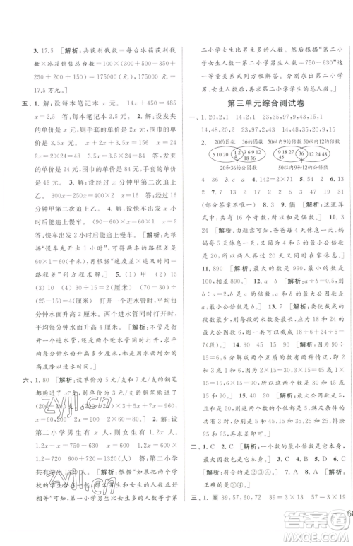 北京教育出版社2023同步跟踪全程检测五年级下册数学苏教版参考答案 北京教育出版社2023同步跟踪全程检测五年级下册数学苏教版参考答案