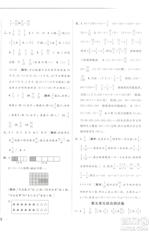 北京教育出版社2023同步跟踪全程检测五年级下册数学苏教版参考答案