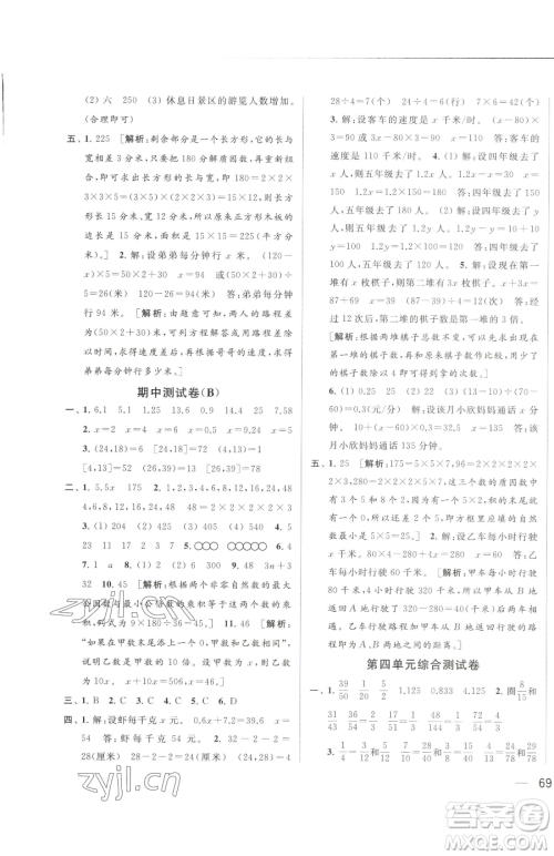 北京教育出版社2023同步跟踪全程检测五年级下册数学苏教版参考答案 北京教育出版社2023同步跟踪全程检测五年级下册数学苏教版参考答案