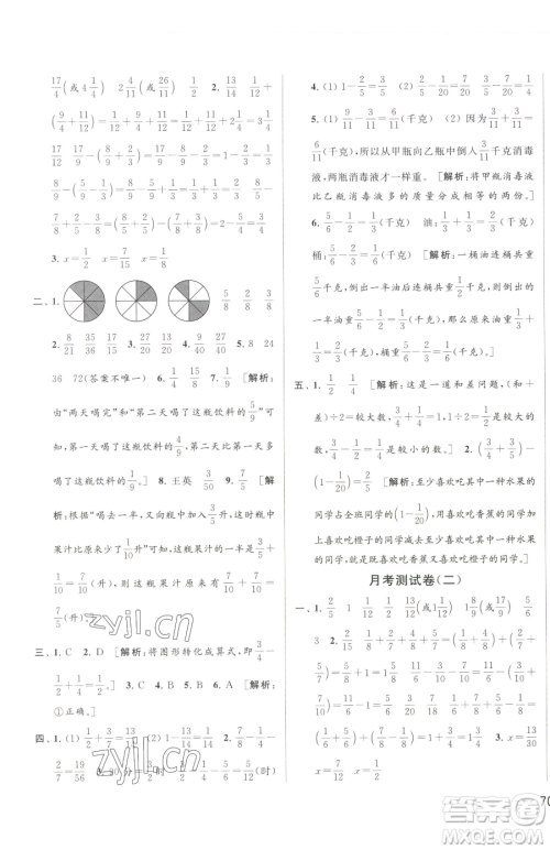 北京教育出版社2023同步跟踪全程检测五年级下册数学苏教版参考答案