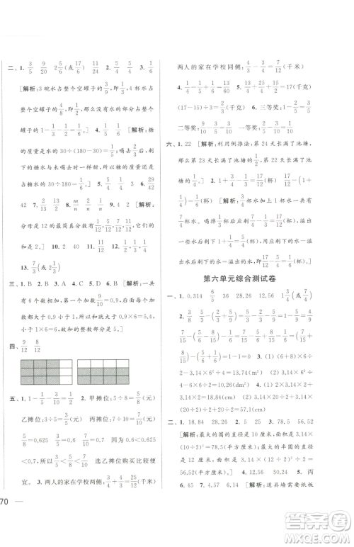 北京教育出版社2023同步跟踪全程检测五年级下册数学苏教版参考答案