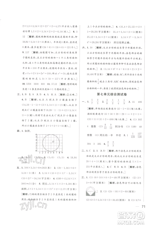 北京教育出版社2023同步跟踪全程检测五年级下册数学苏教版参考答案