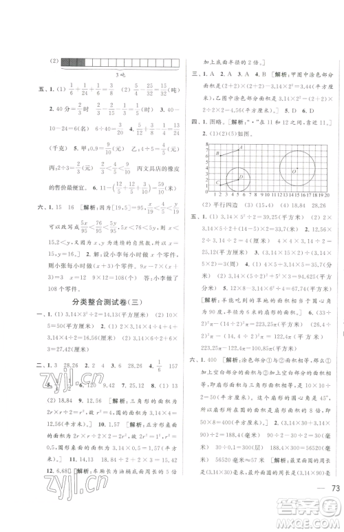 北京教育出版社2023同步跟踪全程检测五年级下册数学苏教版参考答案