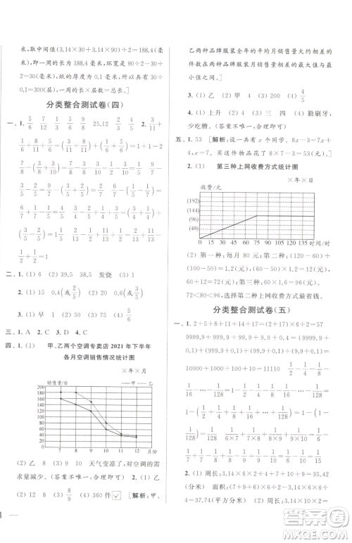 北京教育出版社2023同步跟踪全程检测五年级下册数学苏教版参考答案