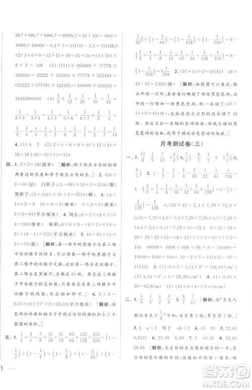 北京教育出版社2023同步跟踪全程检测五年级下册数学苏教版参考答案