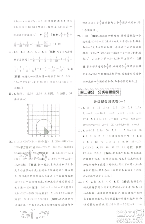 北京教育出版社2023同步跟踪全程检测五年级下册数学苏教版参考答案