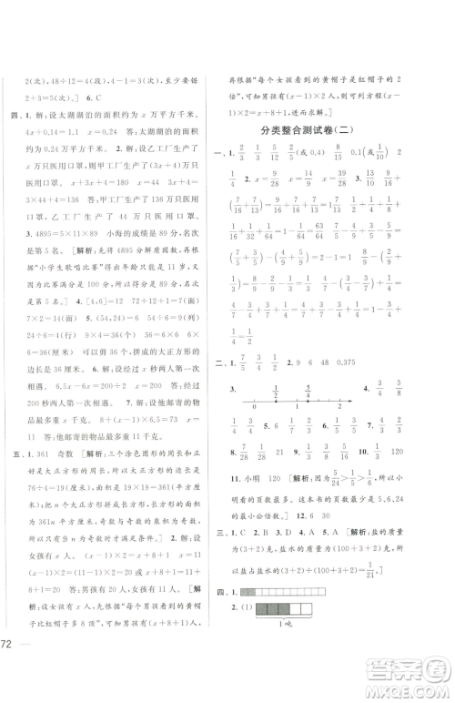 北京教育出版社2023同步跟踪全程检测五年级下册数学苏教版参考答案