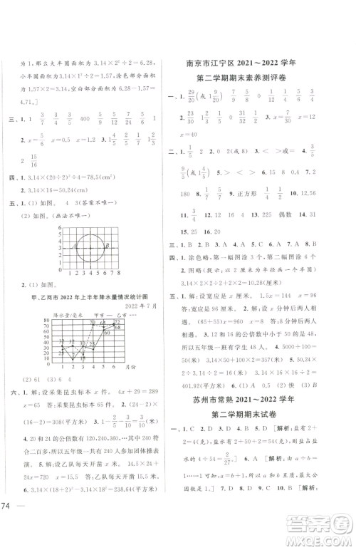 北京教育出版社2023同步跟踪全程检测五年级下册数学苏教版参考答案