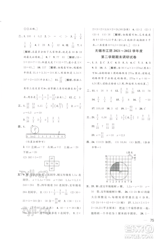 北京教育出版社2023同步跟踪全程检测五年级下册数学苏教版参考答案