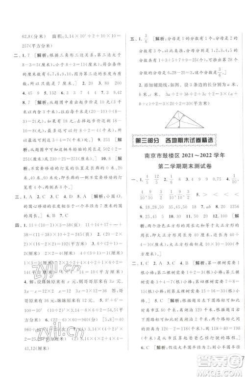 北京教育出版社2023同步跟踪全程检测五年级下册数学苏教版参考答案