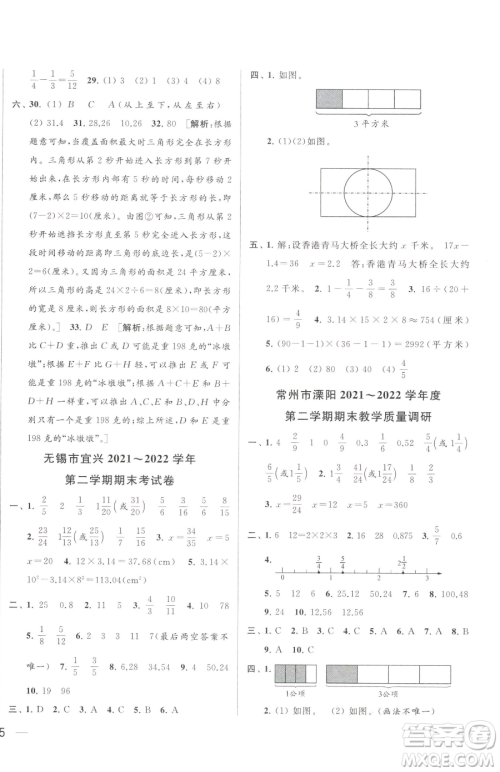 北京教育出版社2023同步跟踪全程检测五年级下册数学苏教版参考答案