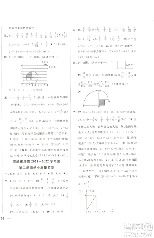 北京教育出版社2023同步跟踪全程检测五年级下册数学苏教版参考答案