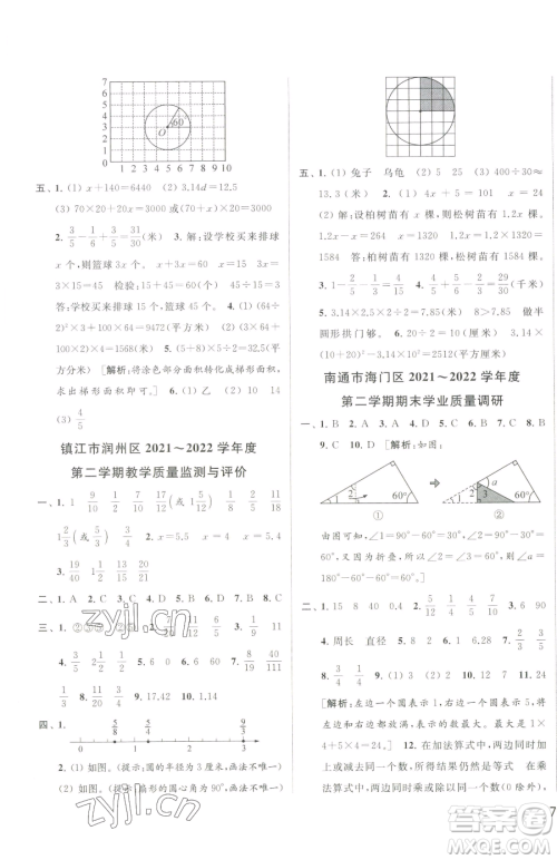 北京教育出版社2023同步跟踪全程检测五年级下册数学苏教版参考答案