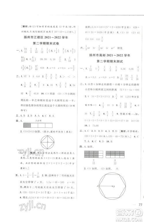 北京教育出版社2023同步跟踪全程检测五年级下册数学苏教版参考答案