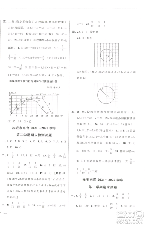 北京教育出版社2023同步跟踪全程检测五年级下册数学苏教版参考答案